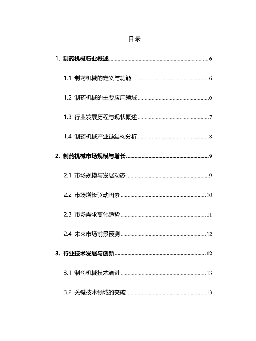 2025年制药机械行业现状及前景趋势分析报告