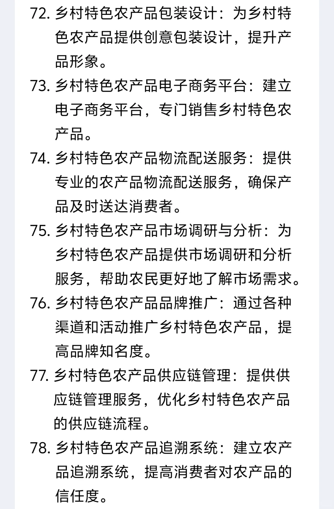敢不敢抓住机遇？乡村振兴的100个创业方向