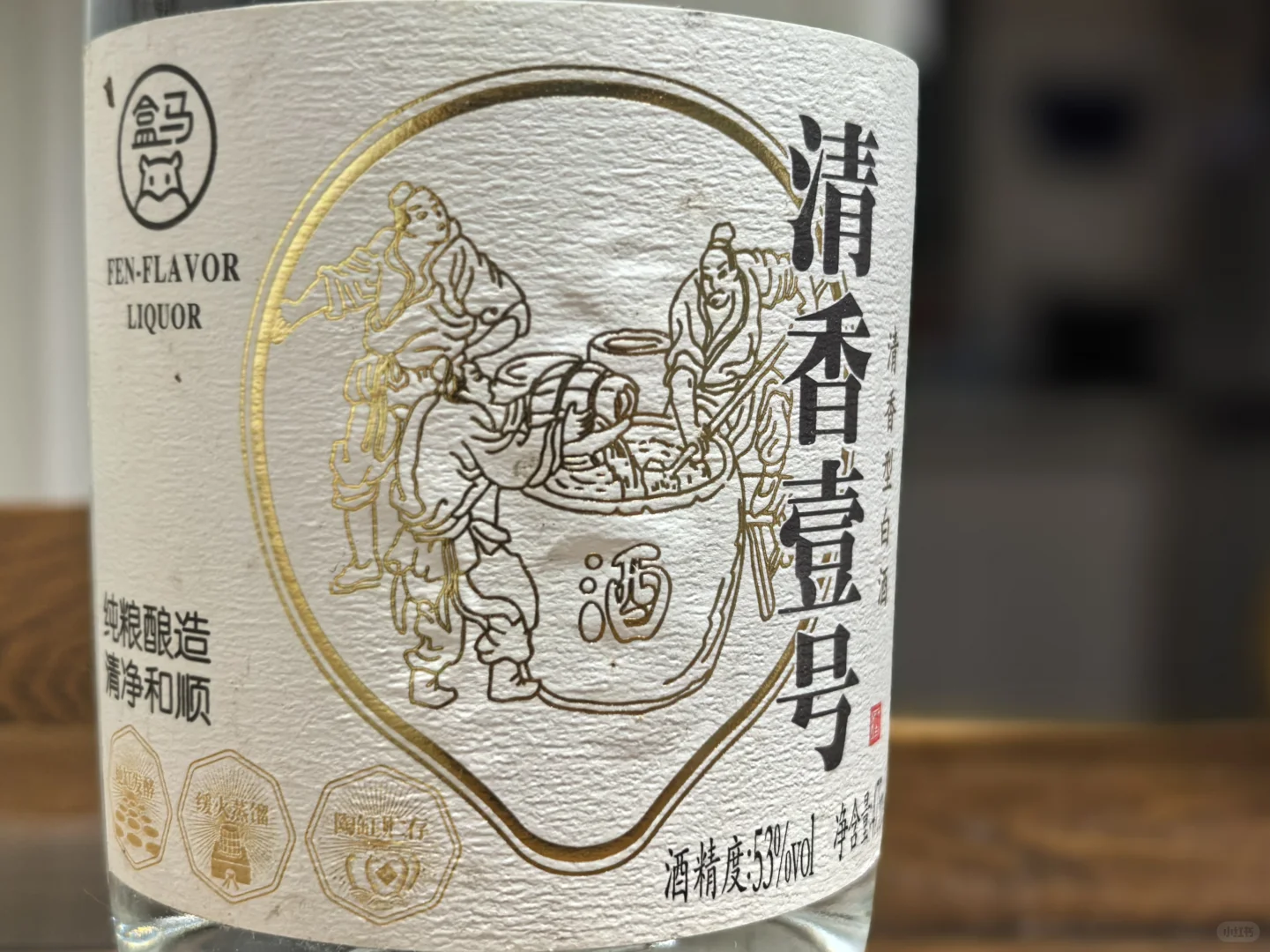 国标特级的盒马清香壹号比汾酒玻汾更好喝吗