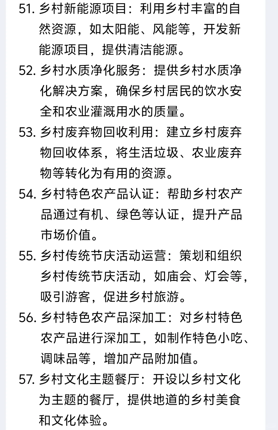 敢不敢抓住机遇？乡村振兴的100个创业方向
