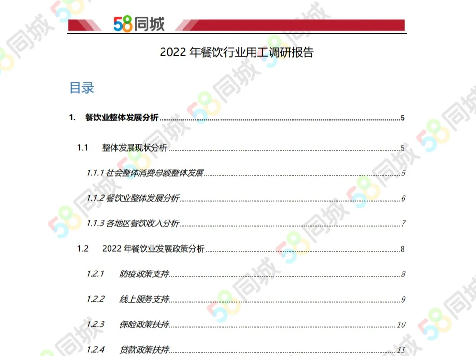 2022餐饮行业用工调研报告！餐饮老板可看~