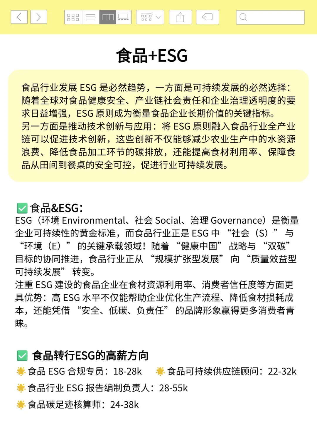 张❄峰说:下一个风口ESG+食品,缺人到破头