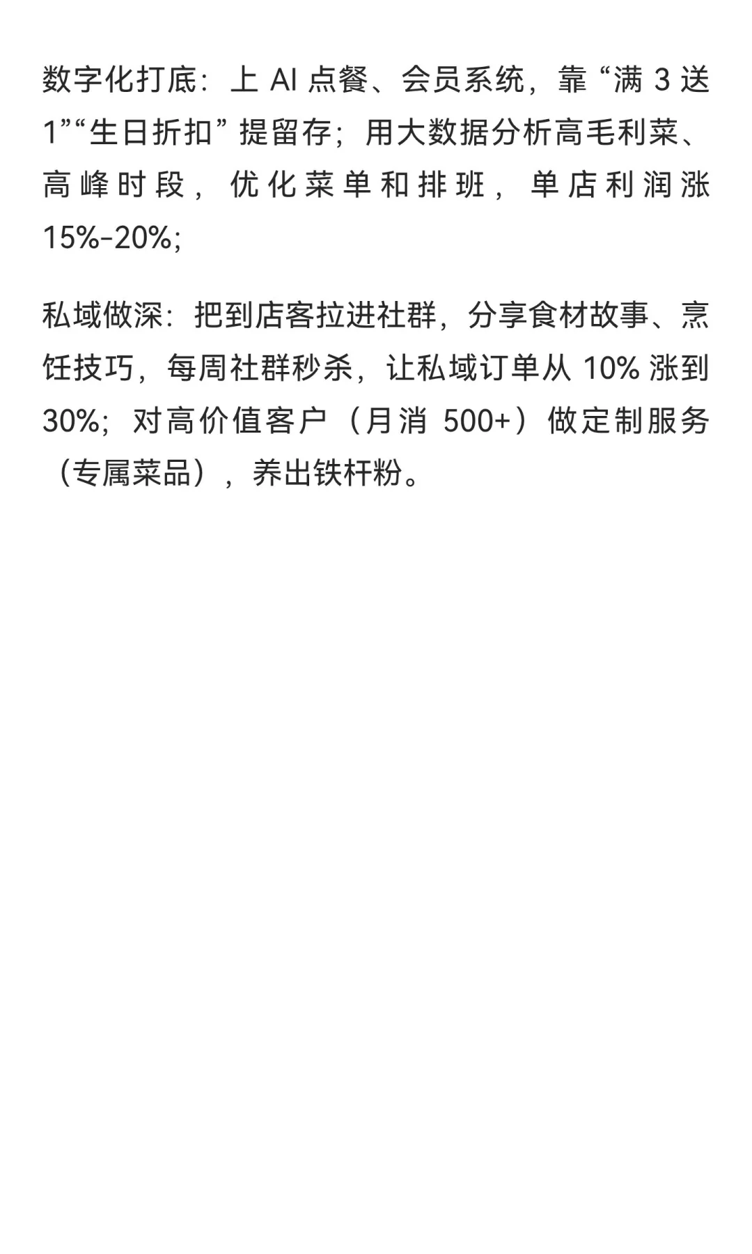 2026 餐饮即将爆发！你能踩住这个红利吗？