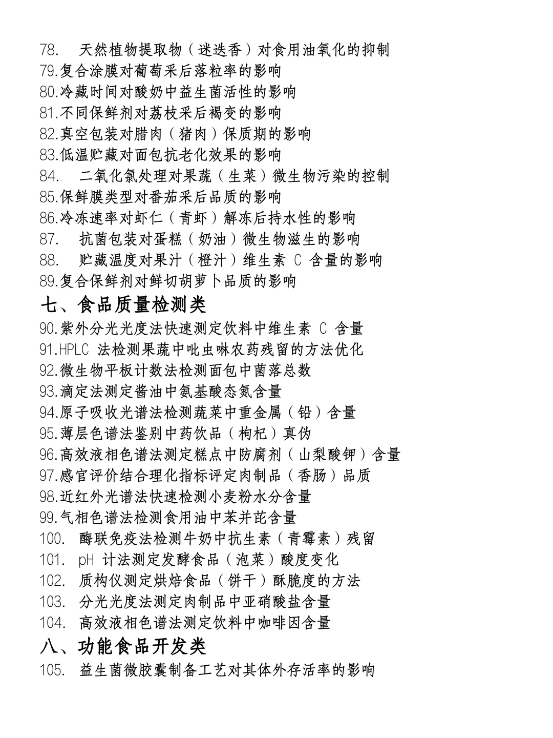 拜托?要让食品专业的同学刷到啊啊啊