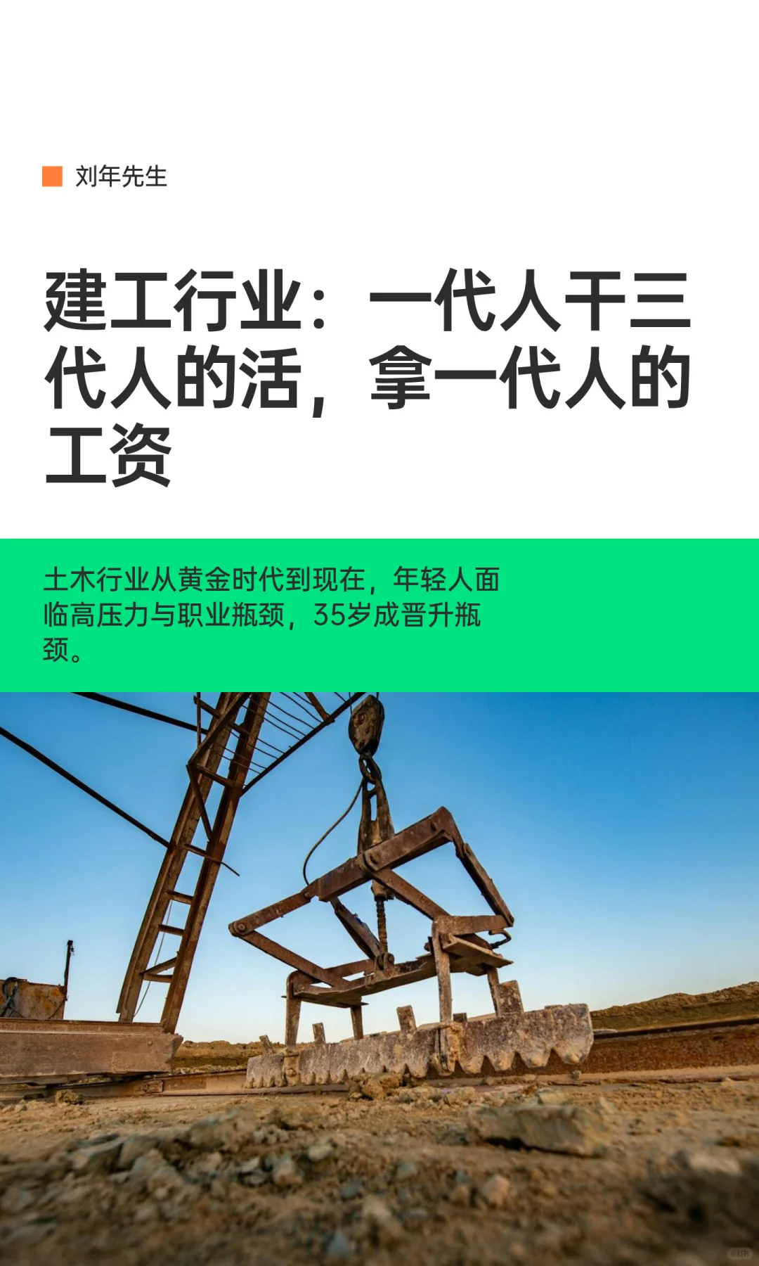 建工行业：一代人干三代人的活！