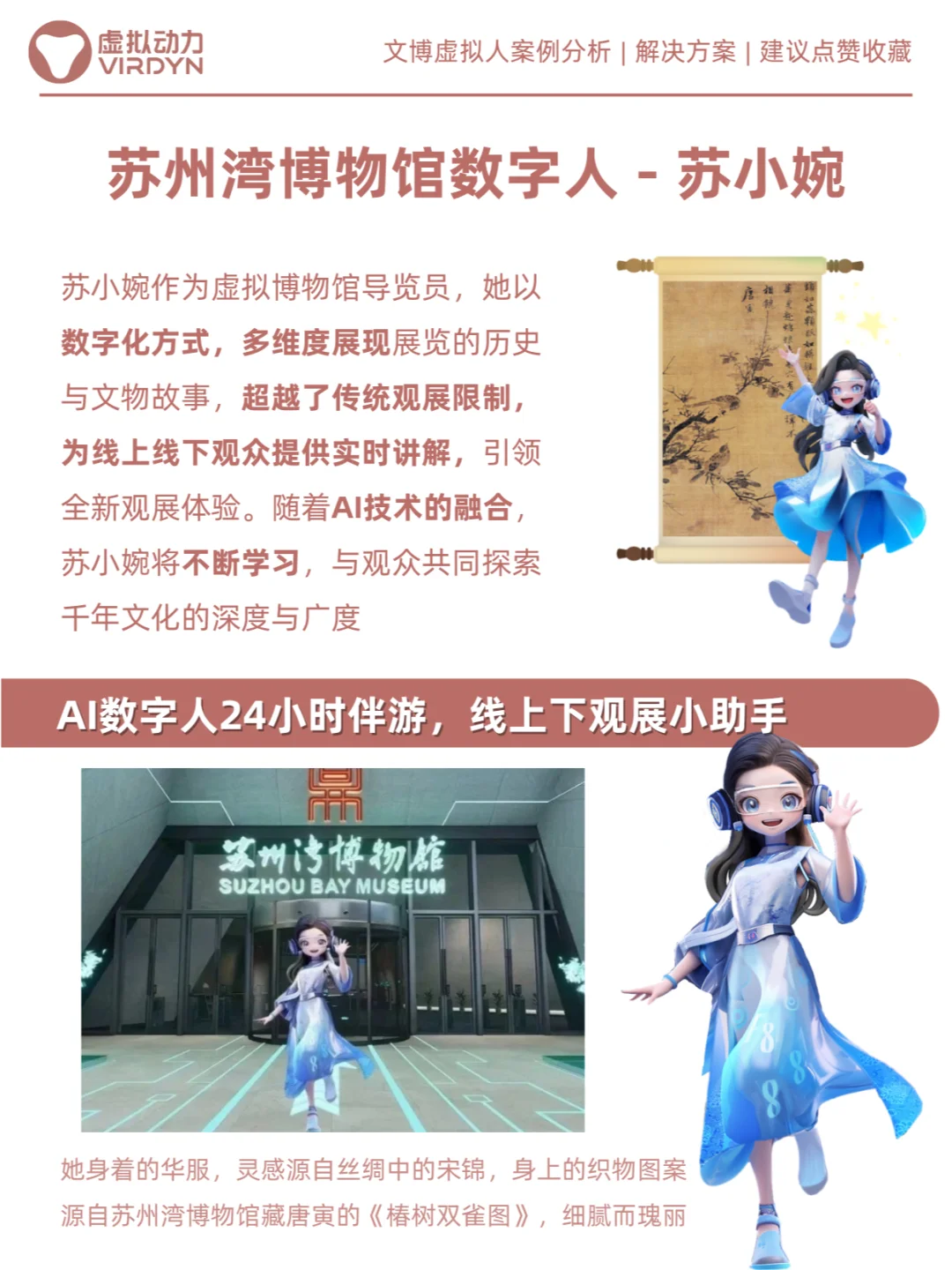 数字人助力文博转型,让文物“鲜”又“活”