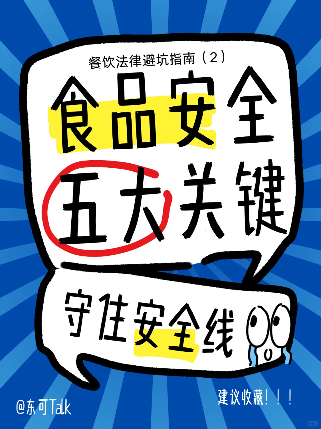 315 特辑｜餐饮食品安全合规5大关键