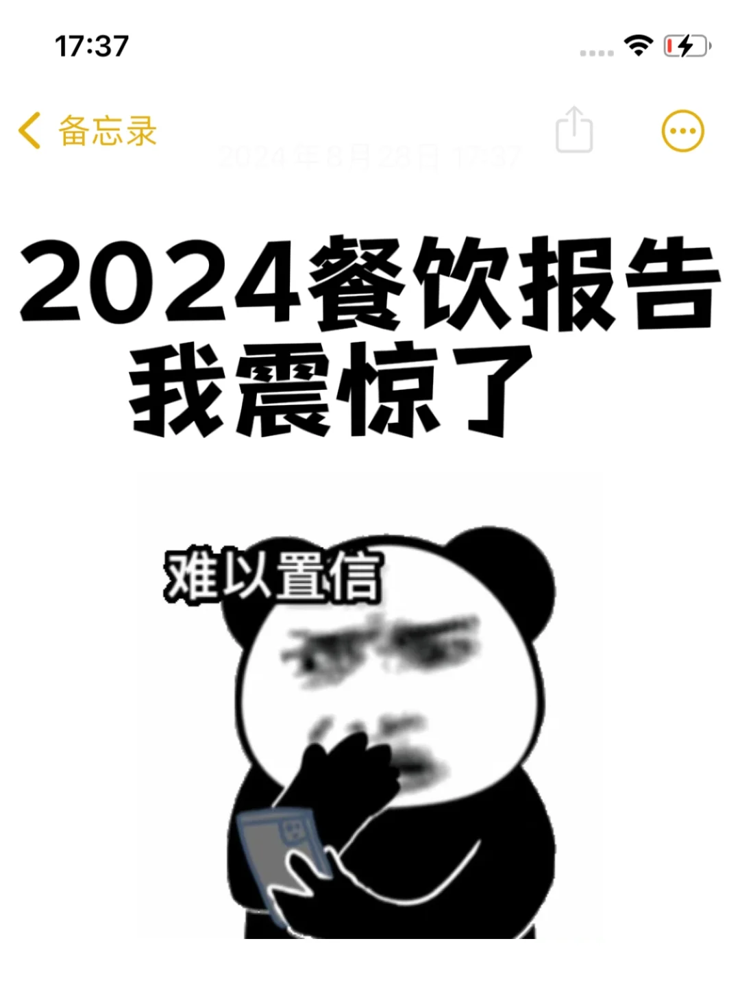 看完2024餐饮报告，我震惊了…