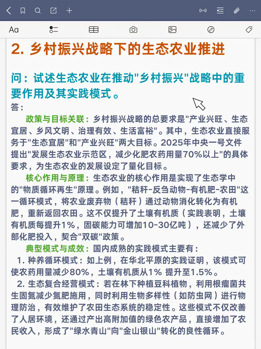 26农发考研|论述题热点考点