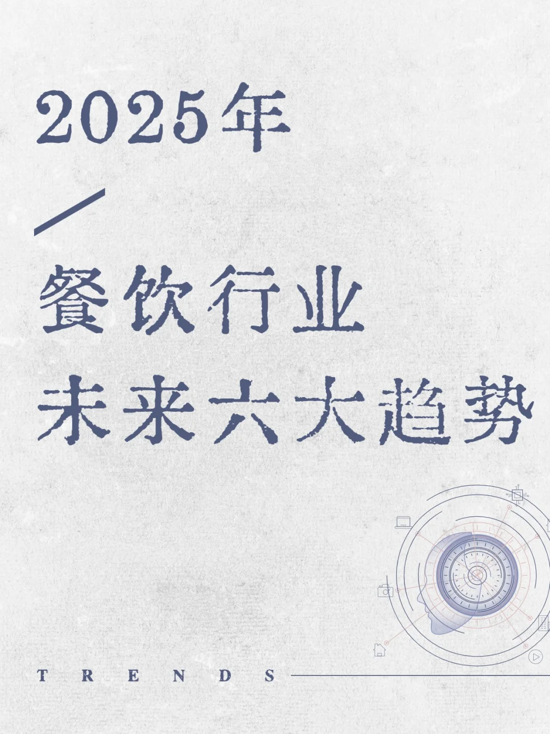 2025 年餐饮宴会行业的 6 大趋势