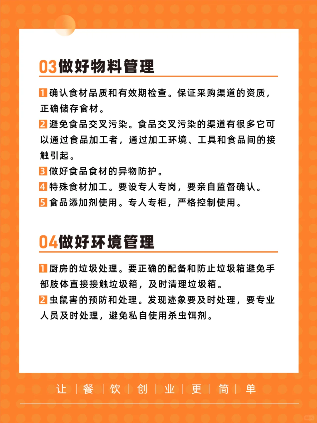 餐饮店如何做好食品安全！