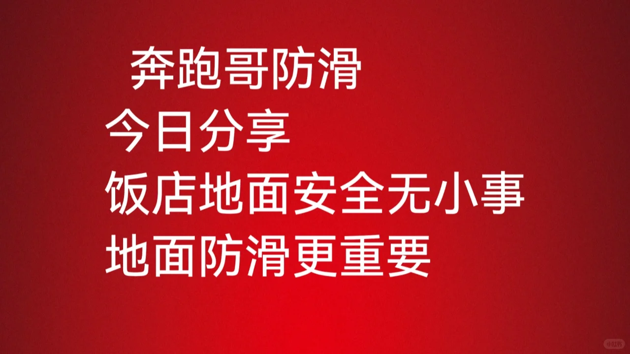 奔跑哥:餐饮行业老板们 什么是餐饮安全