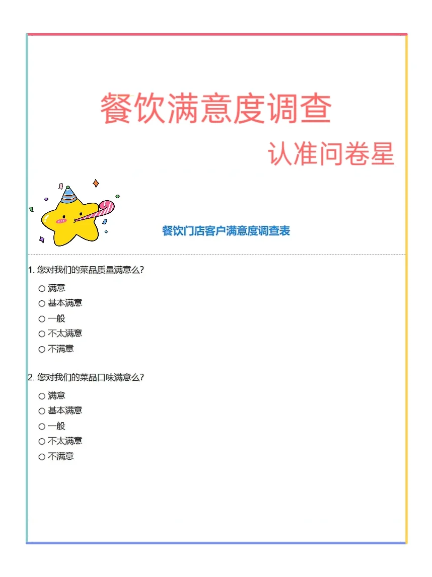 问卷设置太难！快看问卷星⭐️模板.