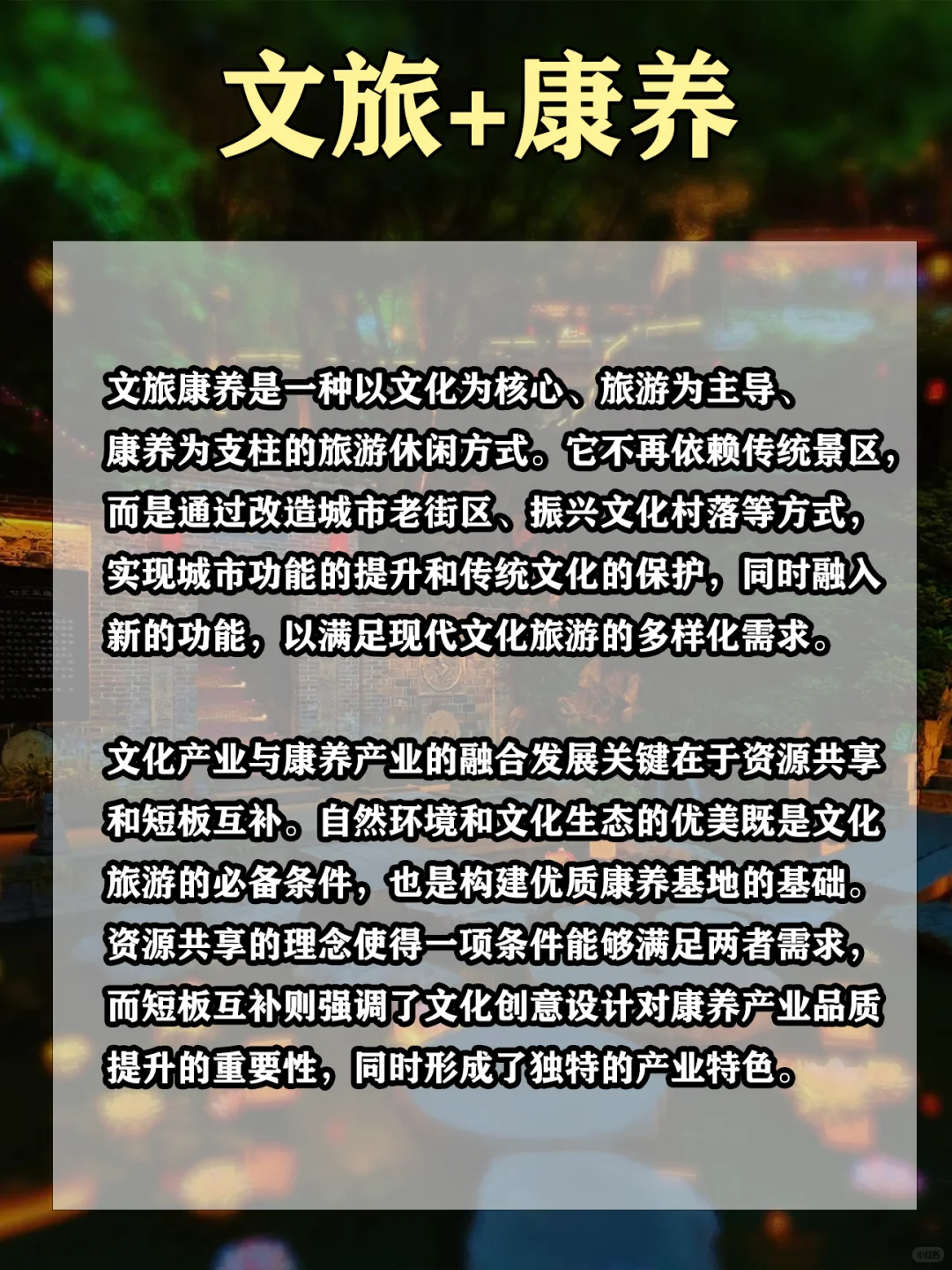 文旅➕跨界融合，让文旅爆发新活力