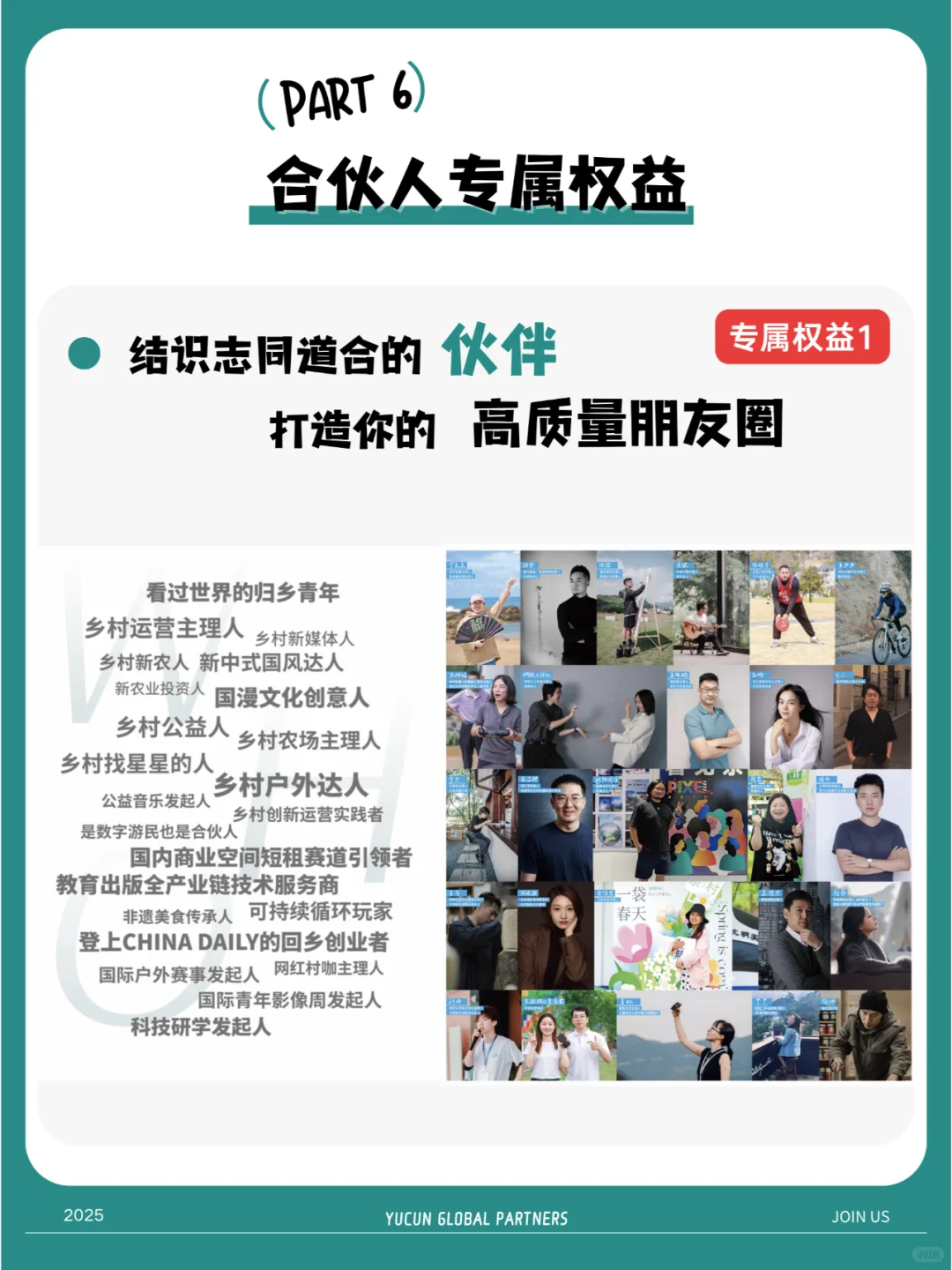 ?余村全球合伙人招募|寻找内心火热的你