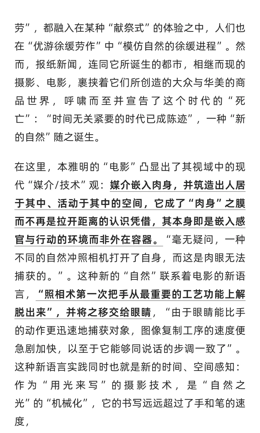 《机械复制时代的艺术作品》