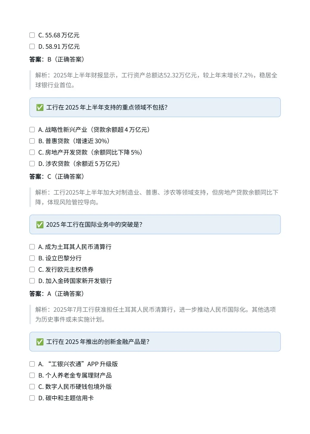 中国工商银行|时政与特色部分✅