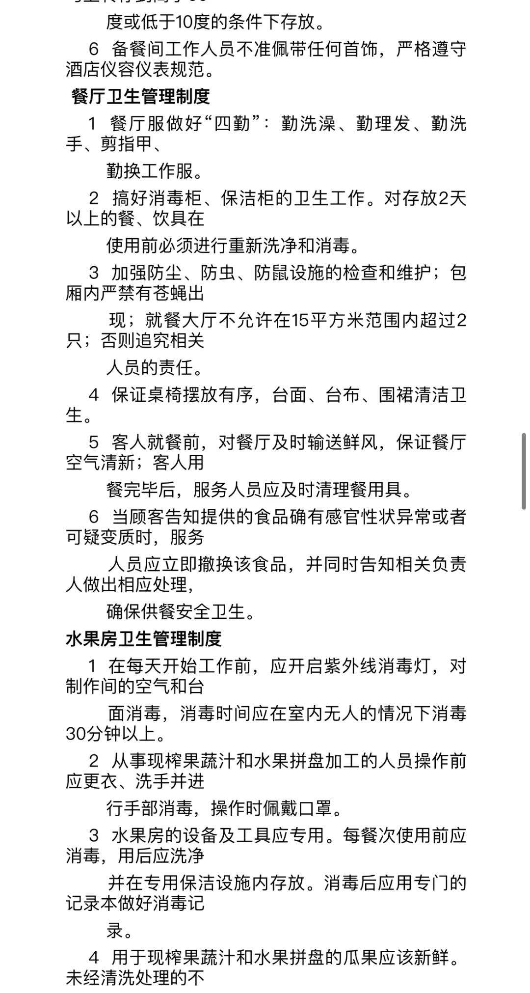 酒店食品安全卫生管理制度（实用）