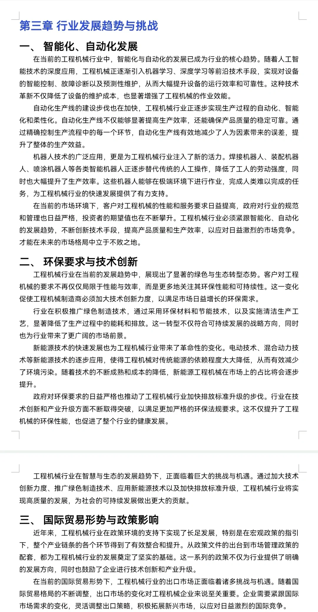 2024年机械行业的分析