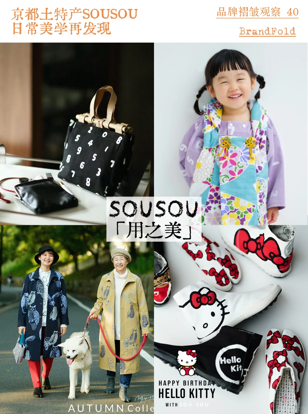 ??土特产SOUSOU 日常美学再发现｜品牌故事