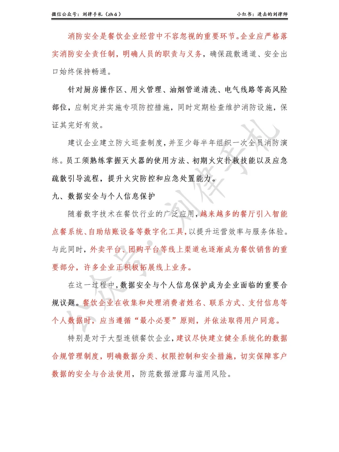 中国餐饮行业九大核心法律风险清单❗必看