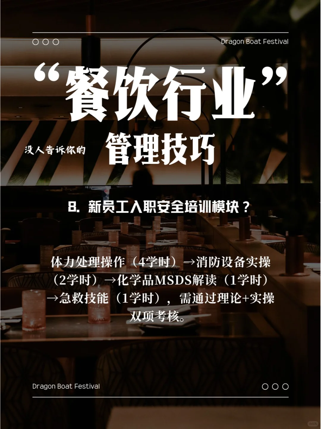 餐饮行业-酒店餐厅安全管理资料