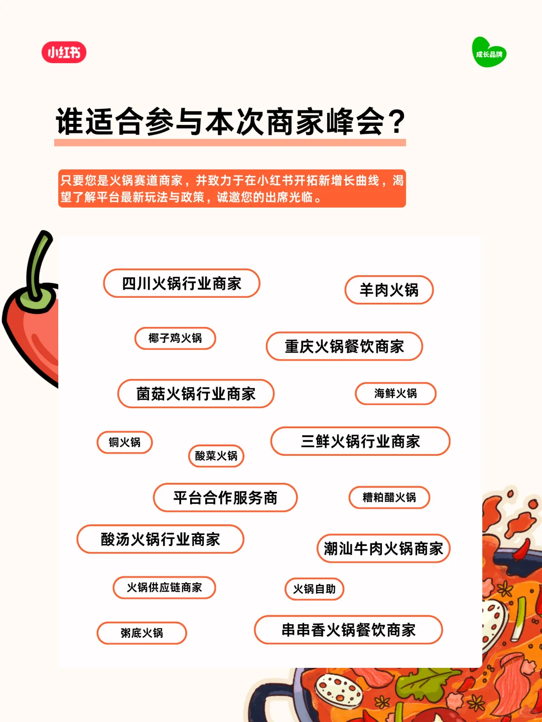重庆&小红书线下餐饮峰会?免费报名开始啦