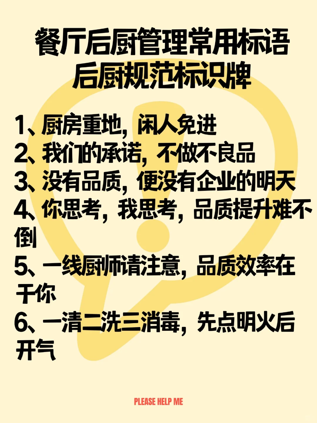 这些标语让你后厨效率翻倍|建议收藏保存
