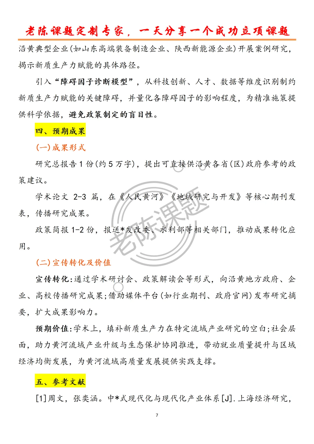 不愧是社科课题➕新质生产力方向，太棒了！