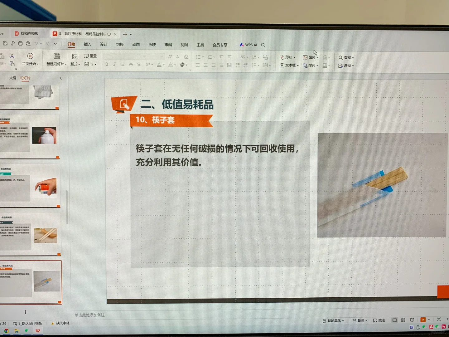 餐饮前厅原材料易耗品成本控制方案PPT文件