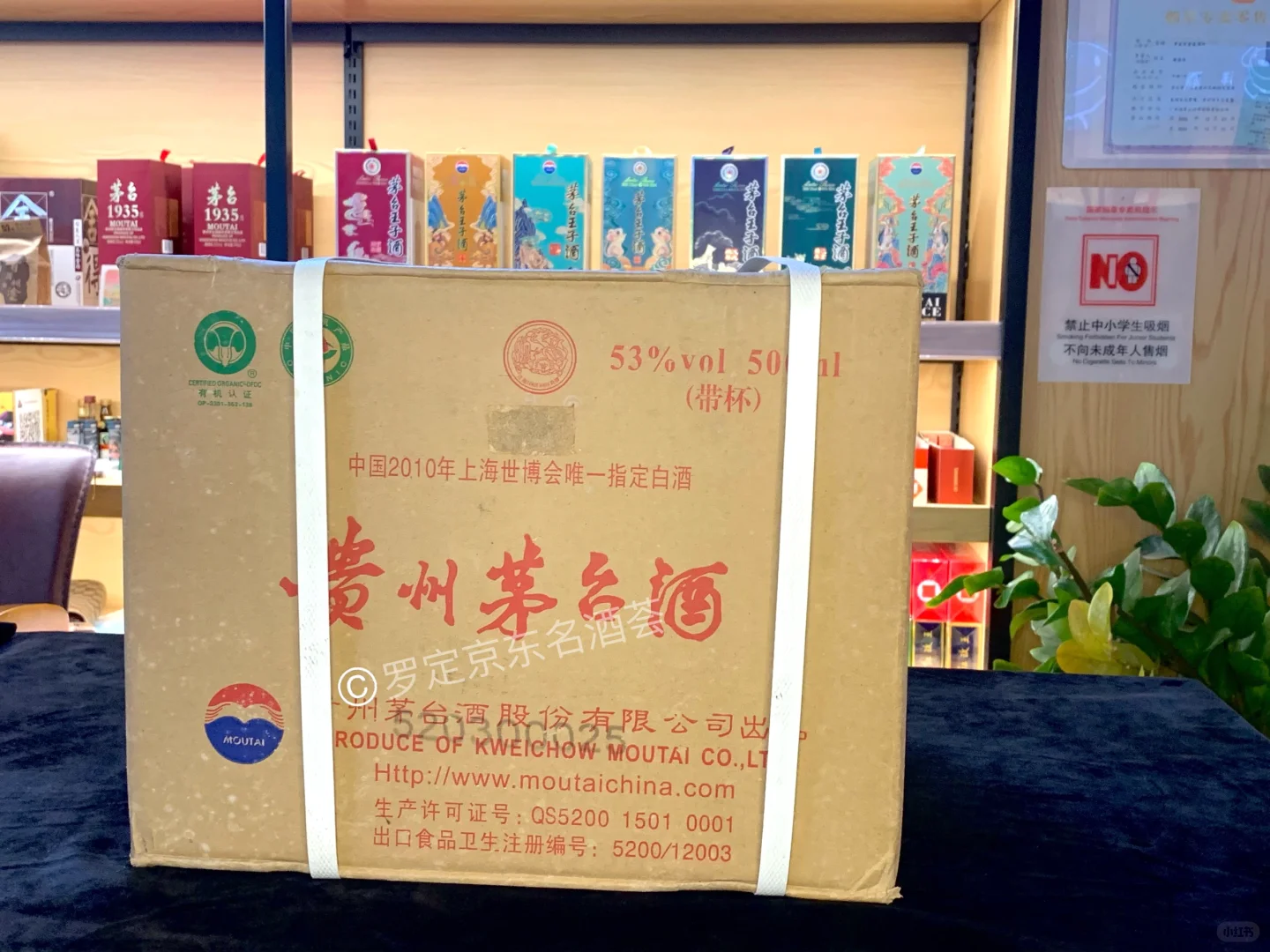 2010年贵州茅台酒|年份酒