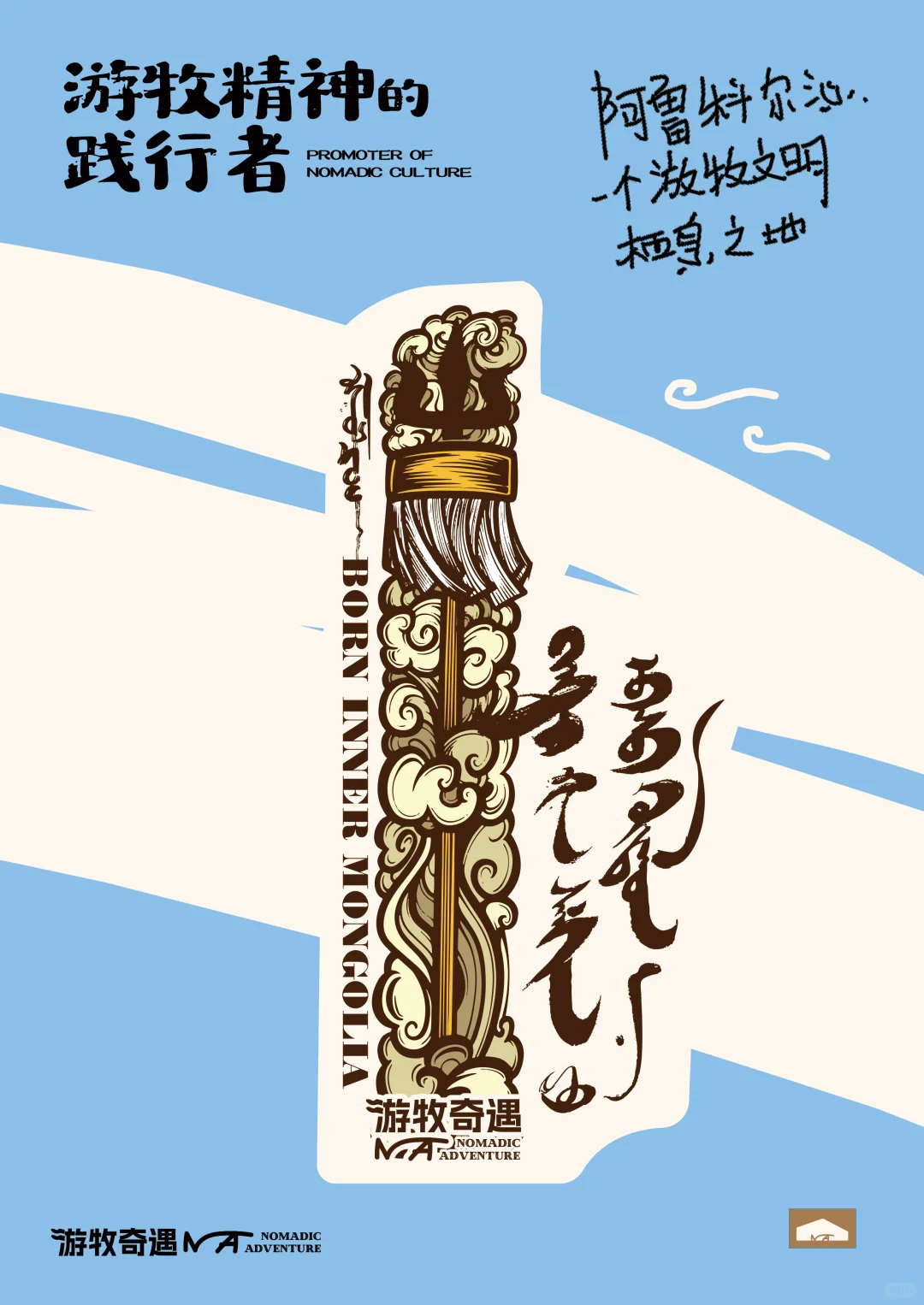 游牧文创可以怎么玩？ 它的价值核心在哪里？