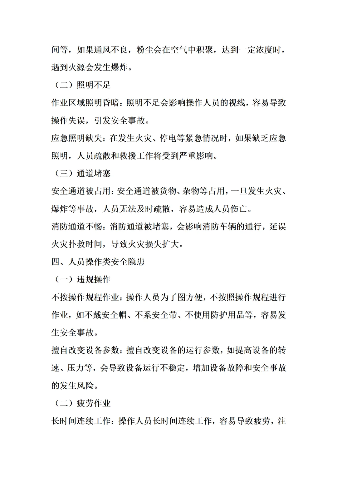 生产安全无小事！揭秘50项常被忽视的致命