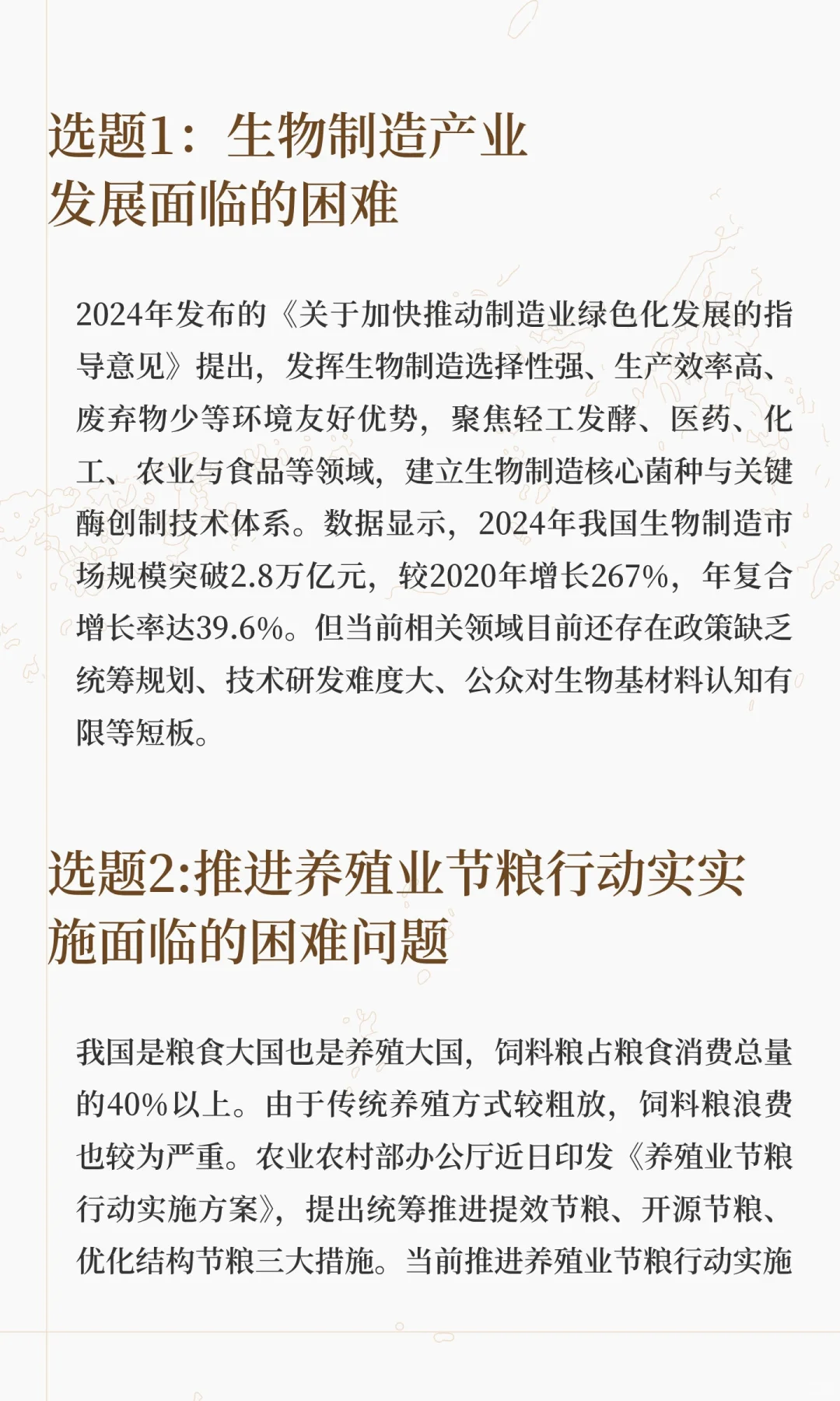 政务信息选题分享1024（仅供参考）