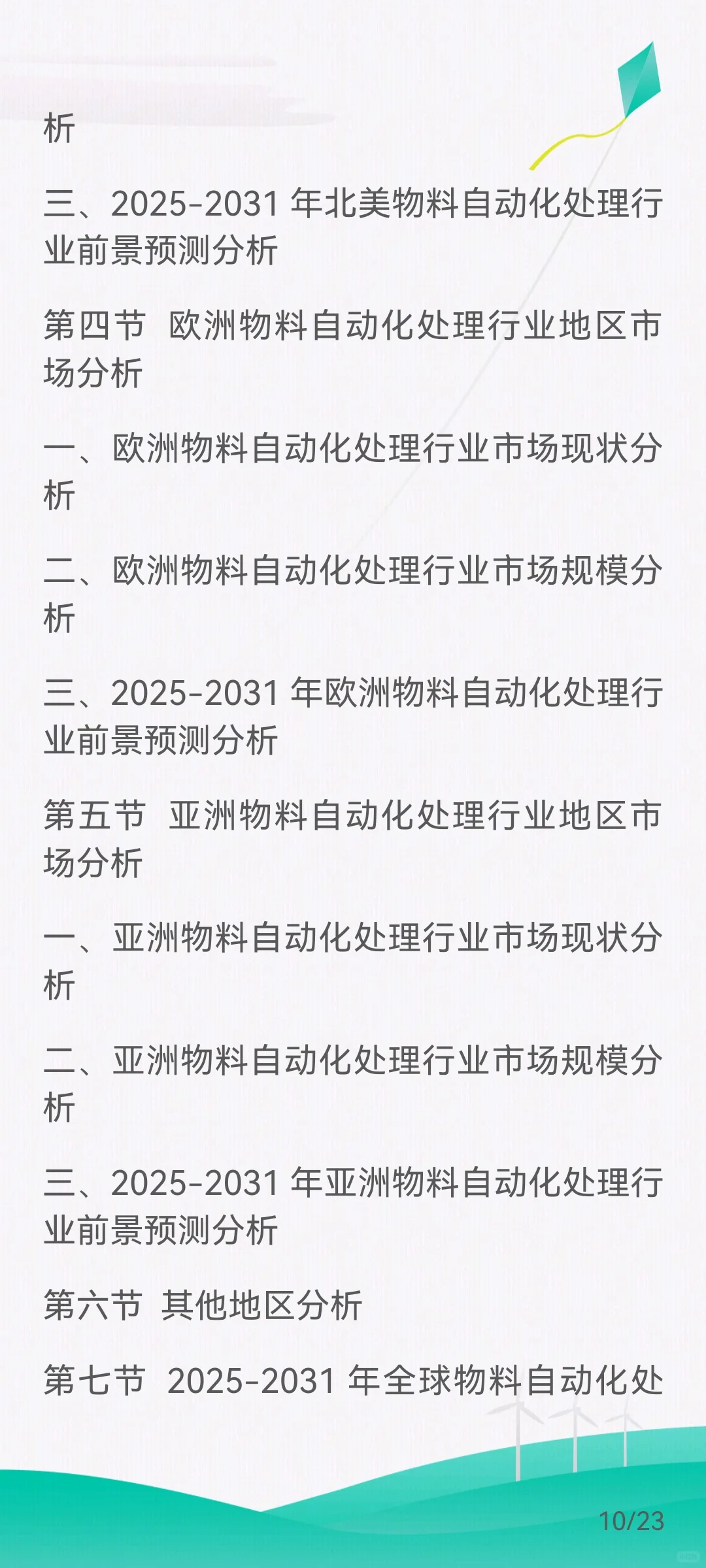 中国物料自动化处理行业市场规模与发展趋势