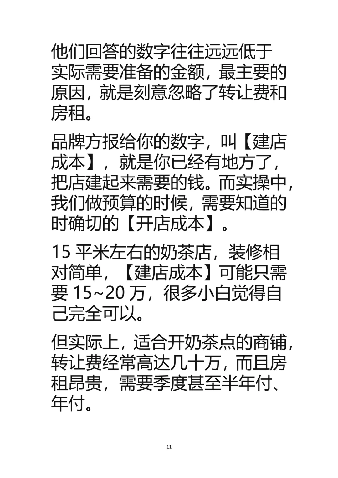 做餐饮应该注意哪些风险