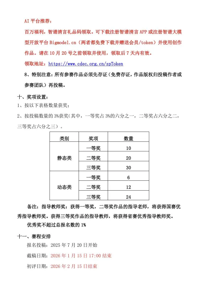 中国好创意 天空盒—文物新生专项赛
