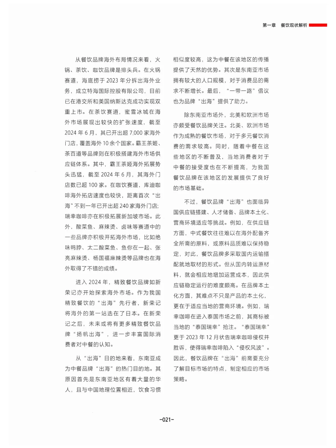 餐饮加盟升温，餐企连锁发展使上游转型升级