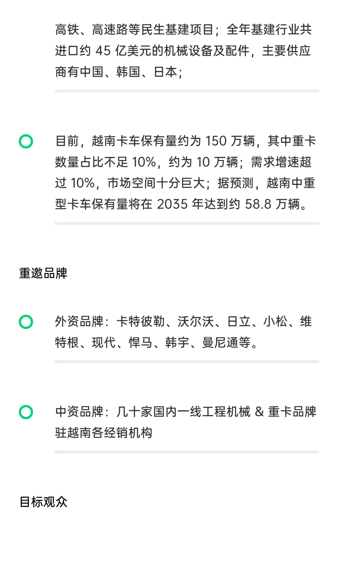2026越南工程机械展与重卡零部件盛会