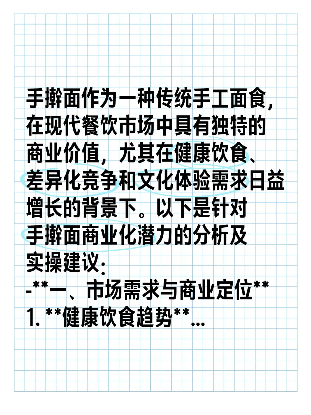 手擀面的商业价值