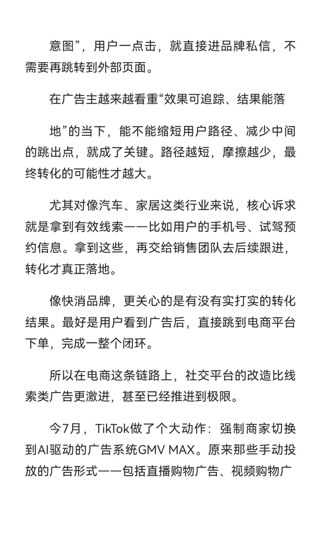 美国社交广告平台的格局加速分化