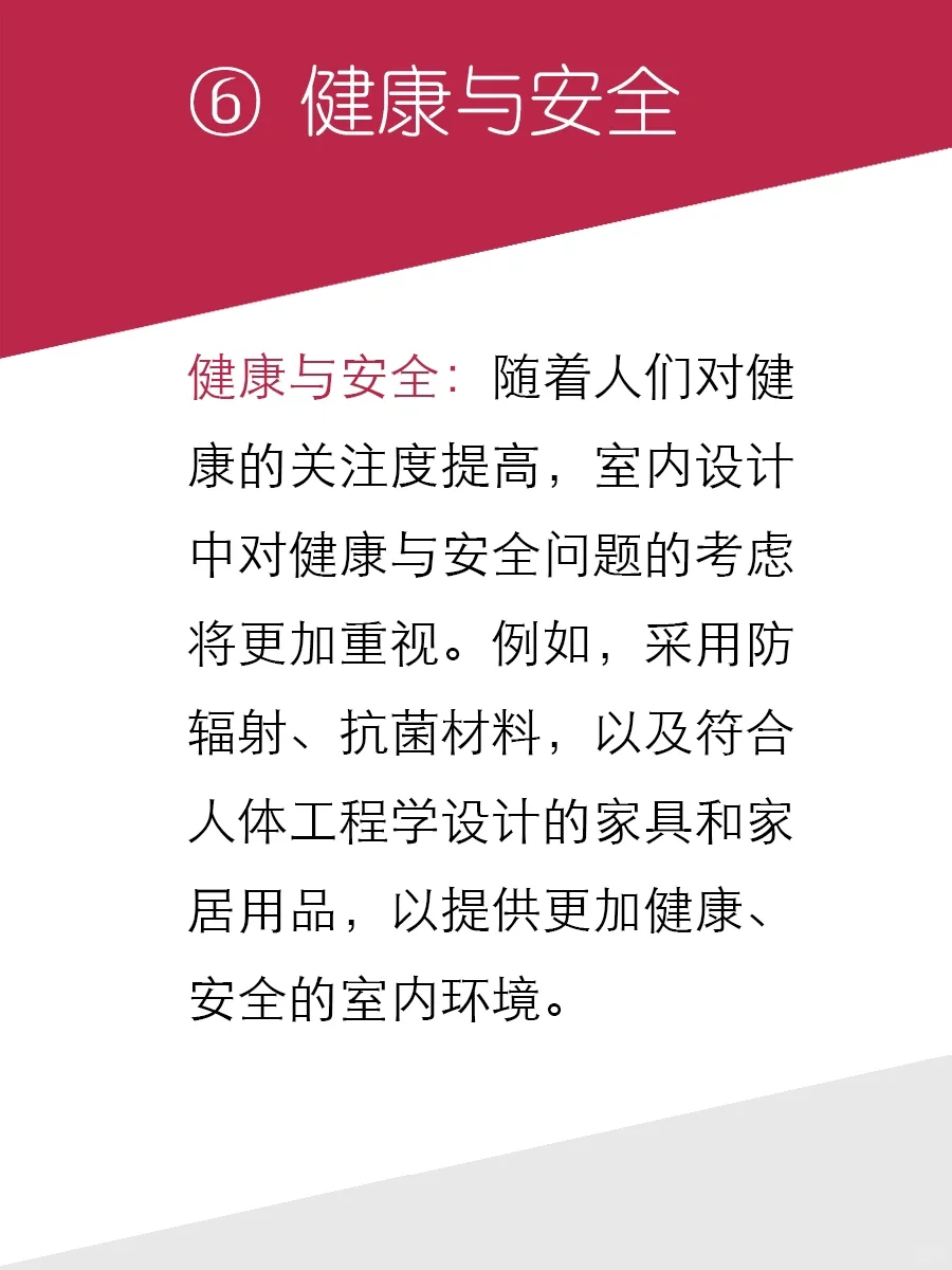 2024 室内设计发展趋势