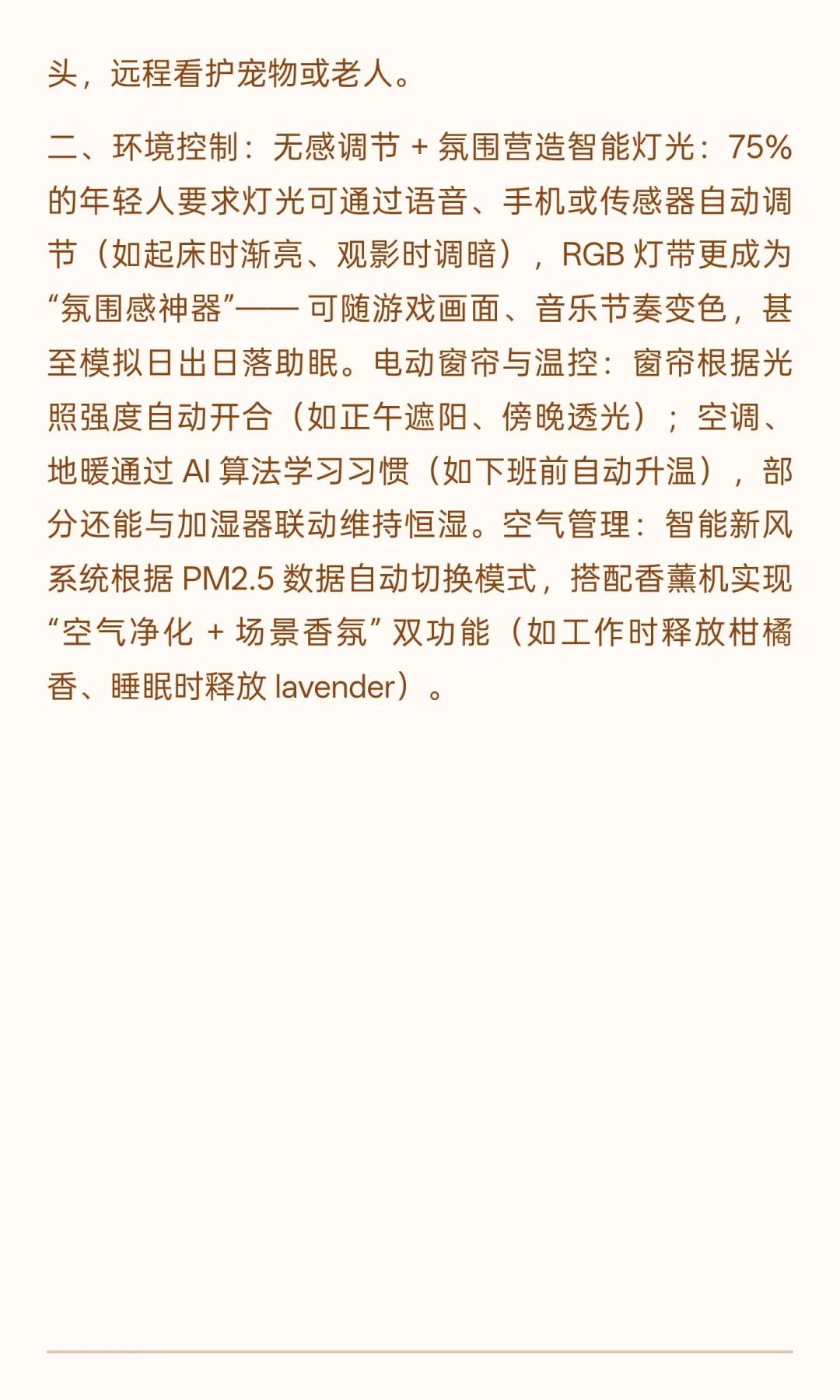 现代年轻人在家庭装修中青睐的智能家居主要