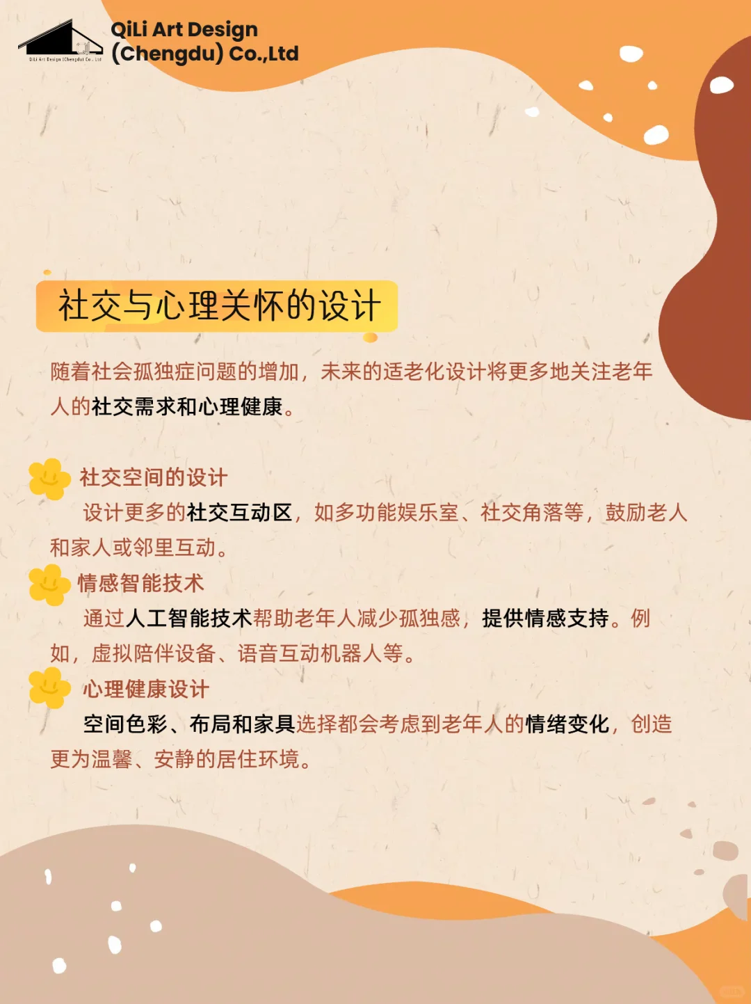 ????适老化设计的未来趋势