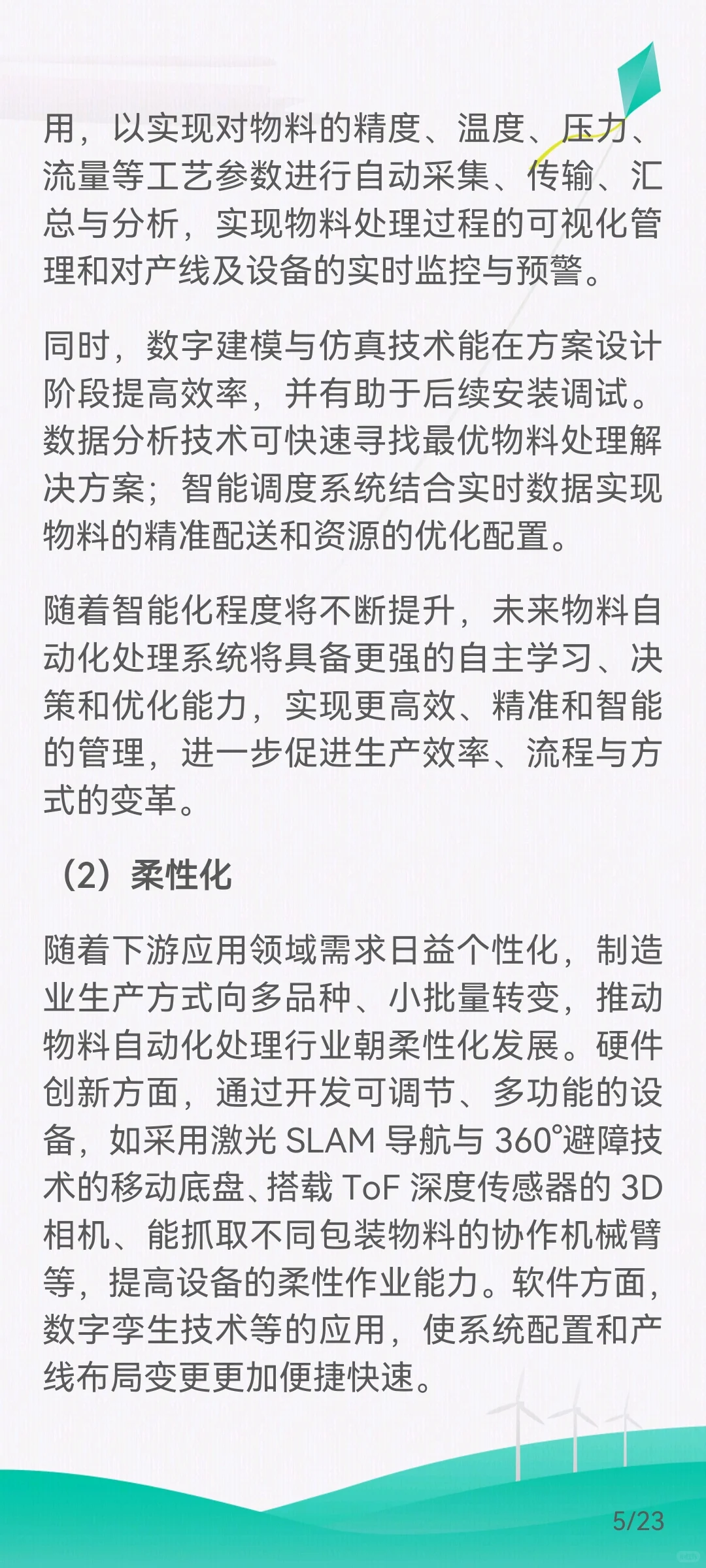中国物料自动化处理行业市场规模与发展趋势