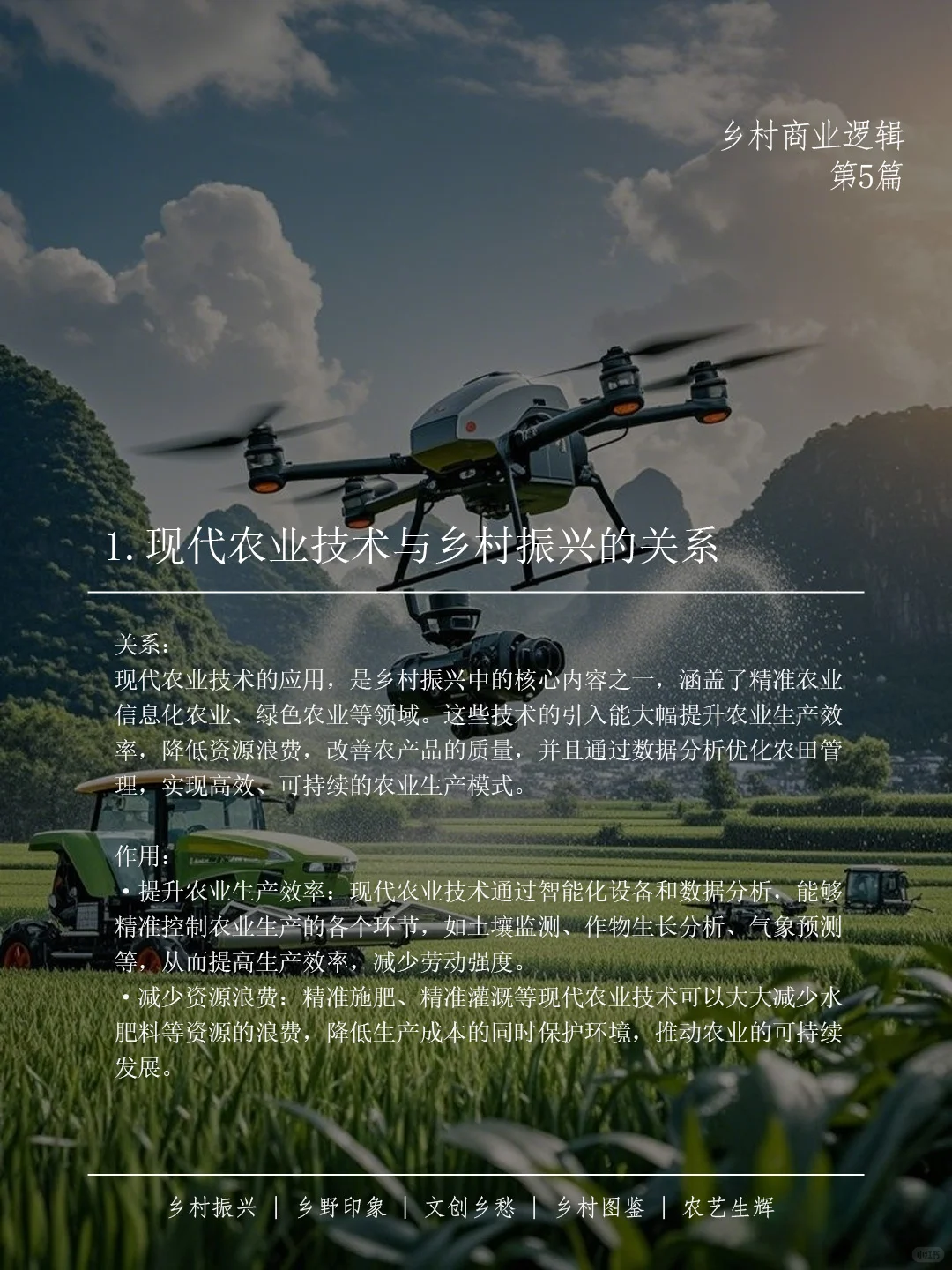 科技赋能农业，乡村振兴迎来新春天！