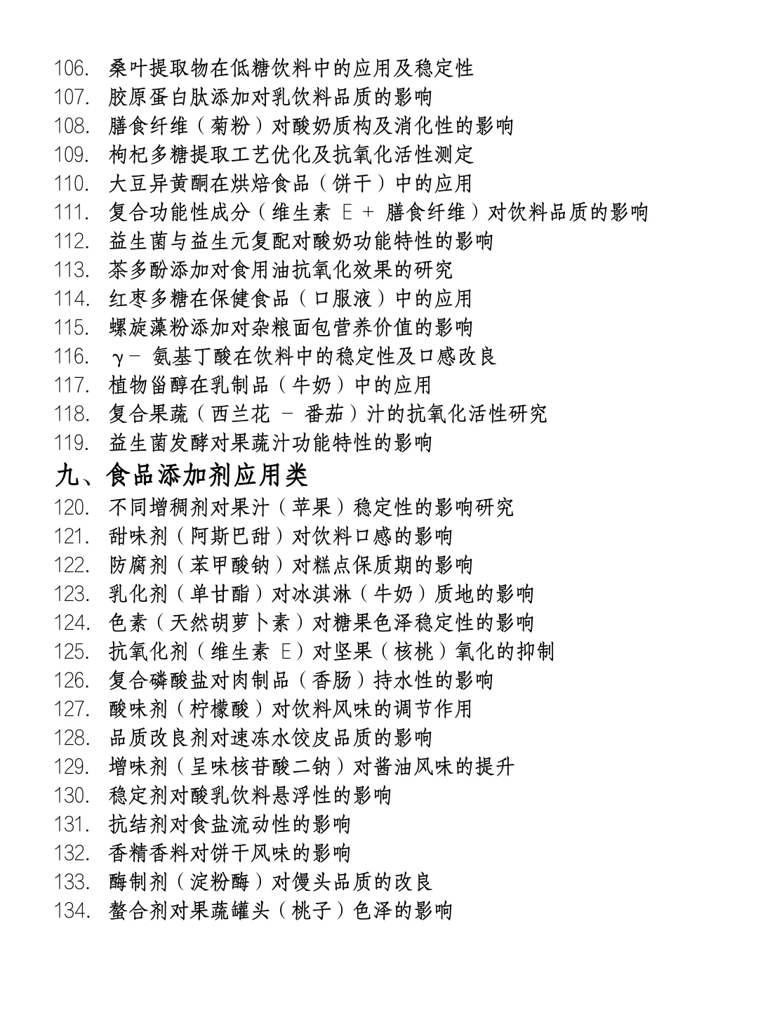 拜托?要让食品专业的同学刷到啊啊啊