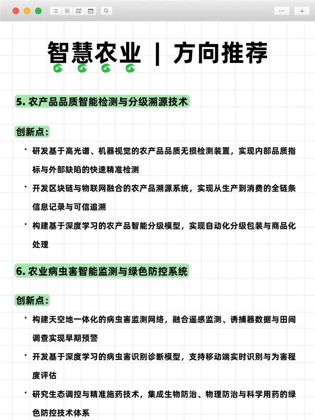 真心希望智慧农业的同学能刷到！！！