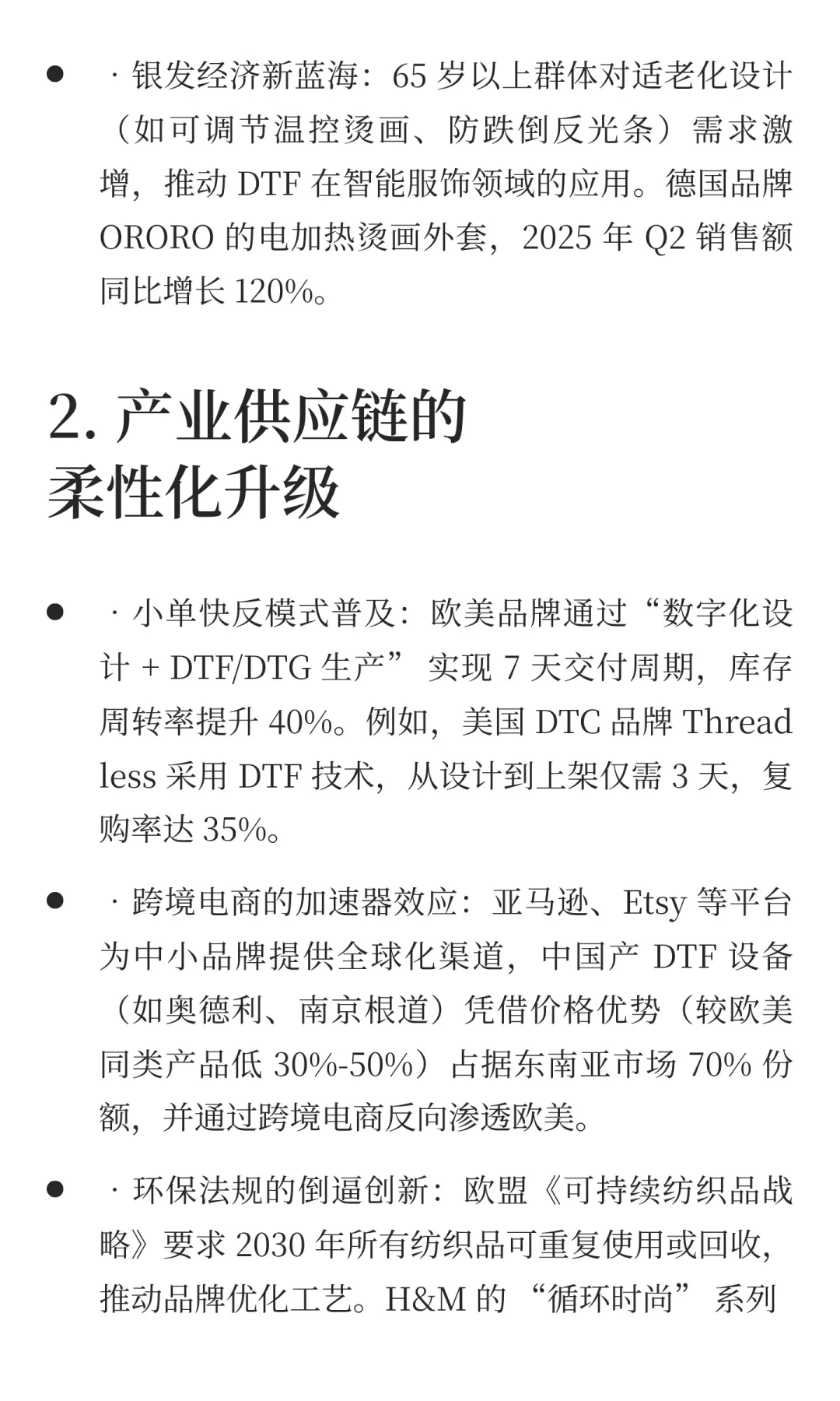 DTF与DTG在欧美市场的发展与趋势