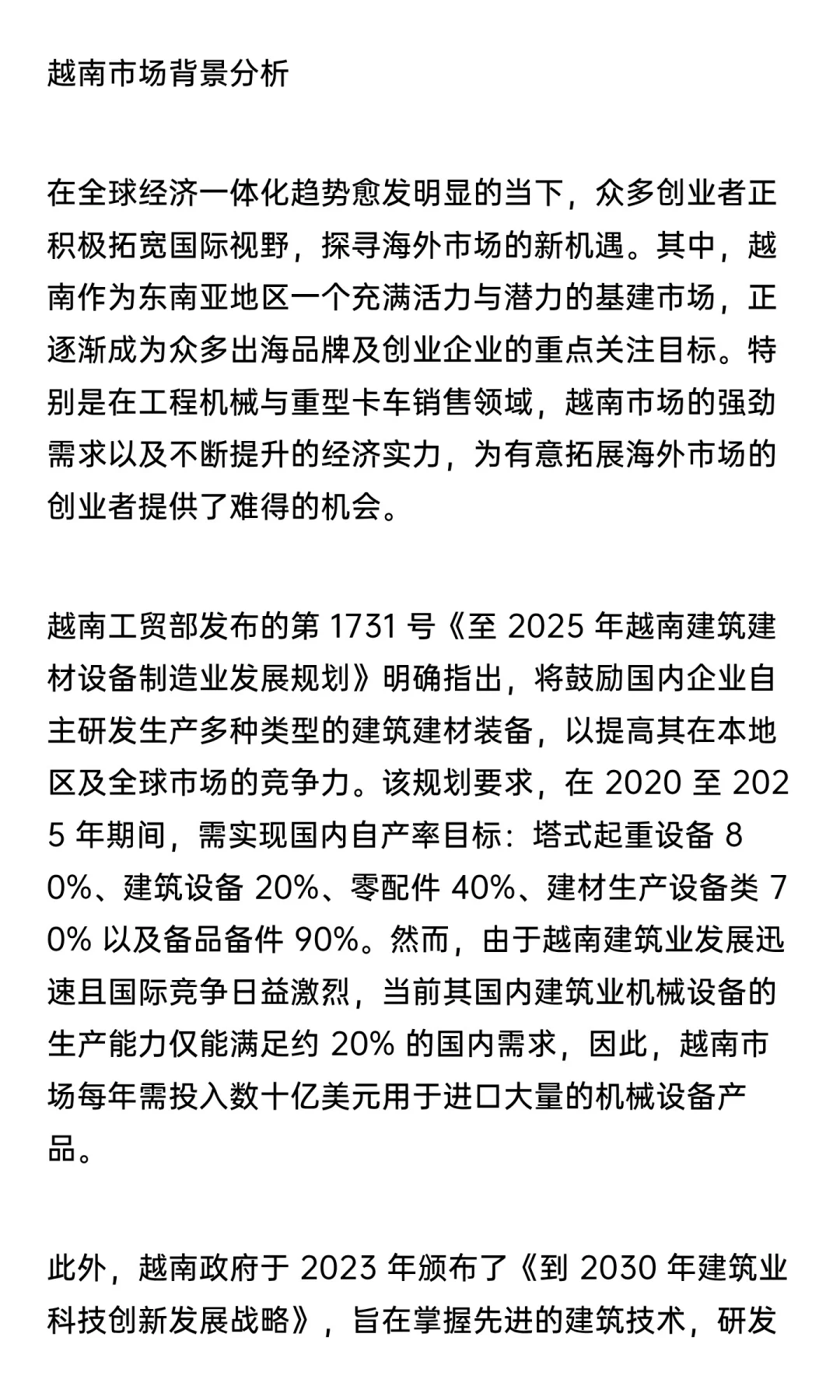 2026越南工程机械展与重卡零部件盛会
